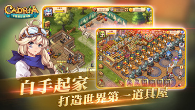 卡德里亚道具屋九游版