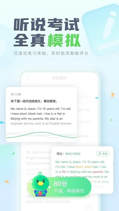 讯飞e听说