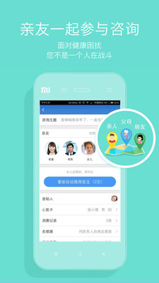 心医健康