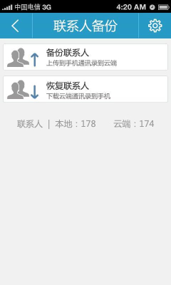 天翼电话本_截图3