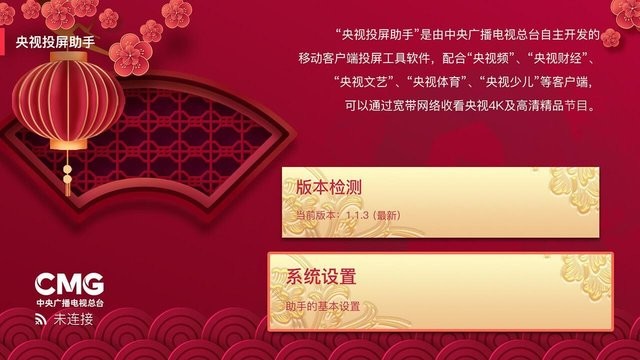 央视投屏助手