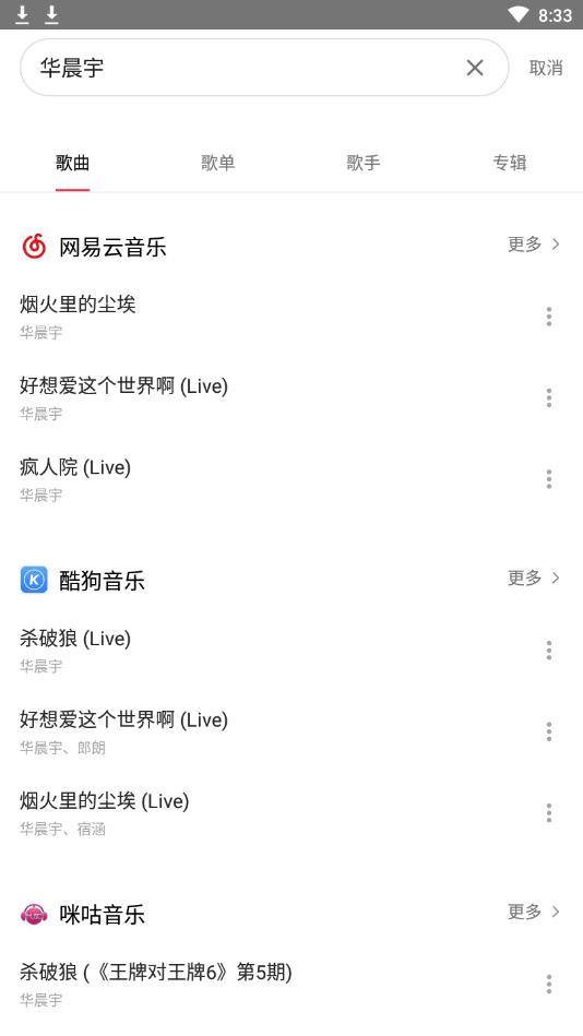 简单音乐助手_截图4