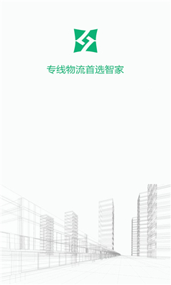智家快车_截图1