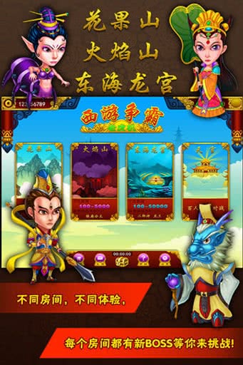 街机西游争霸_截图3