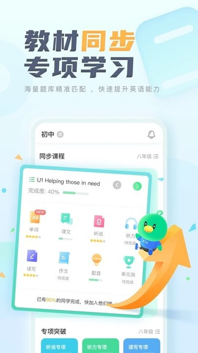 讯飞e听说
