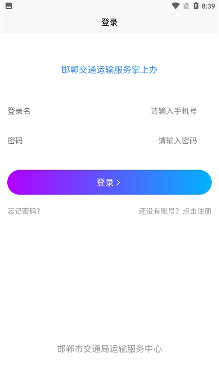 邯郸交通_截图2