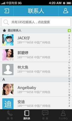 天翼电话本_截图4