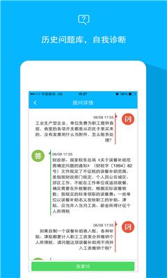 企有此问_截图3
