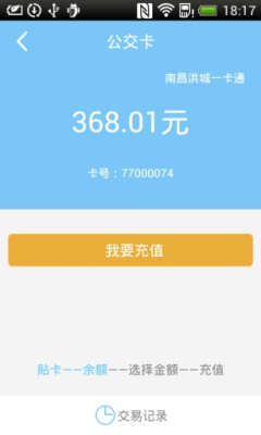 深圳公交卡充值