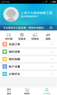 建材采购商城_截图1