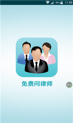 免费问律师