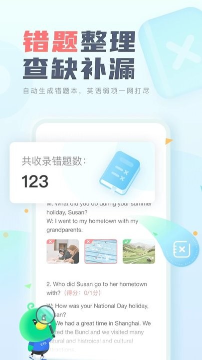 讯飞e听说
