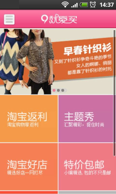 就爱买_截图2