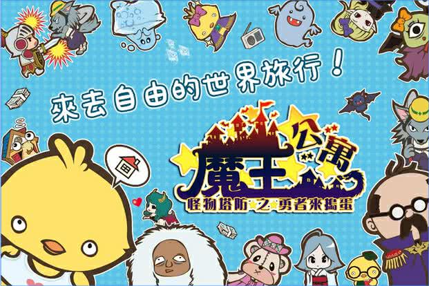 魔王公寓