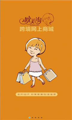 欧美淘_截图4
