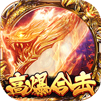 沙巴克传奇腾讯版