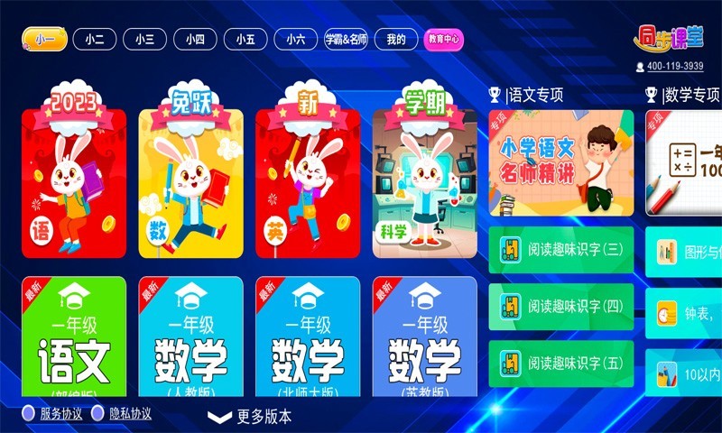 英语同步课堂