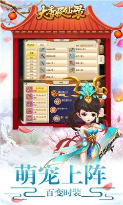 大唐妖仙录