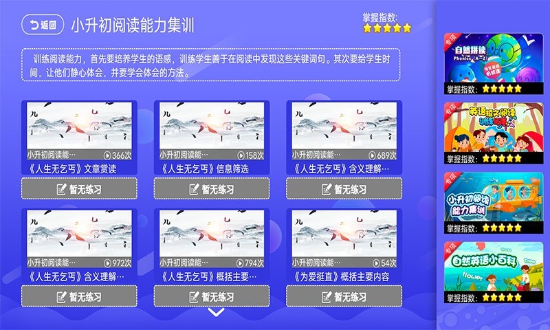 英语同步课堂