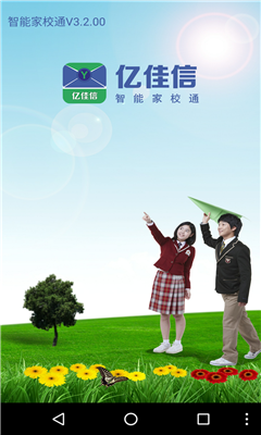 智能家校通