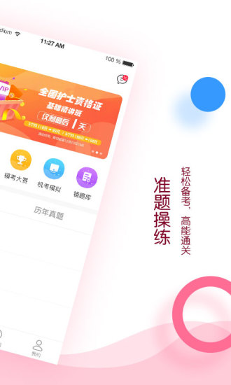 容医学护考_截图1