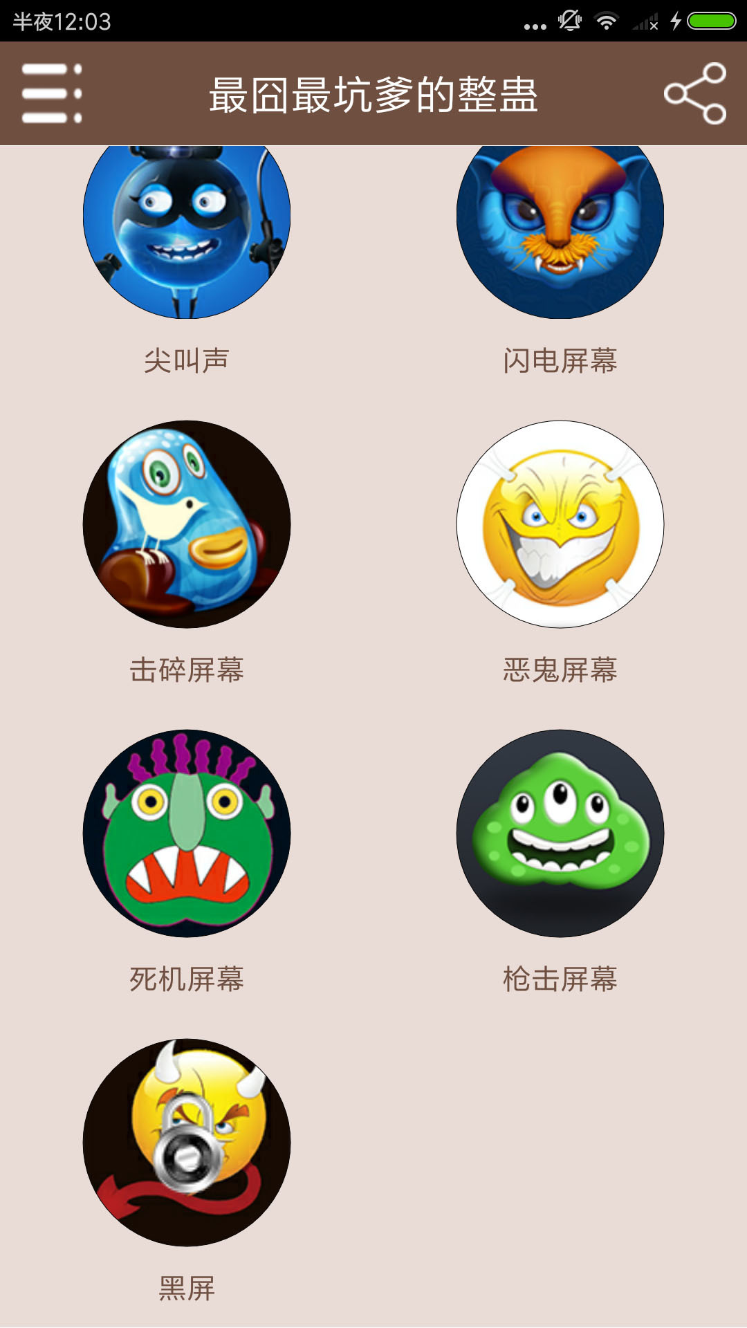 最囧最坑爹的整蛊_截图4