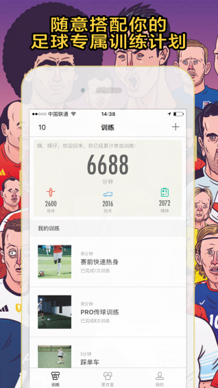 练球后