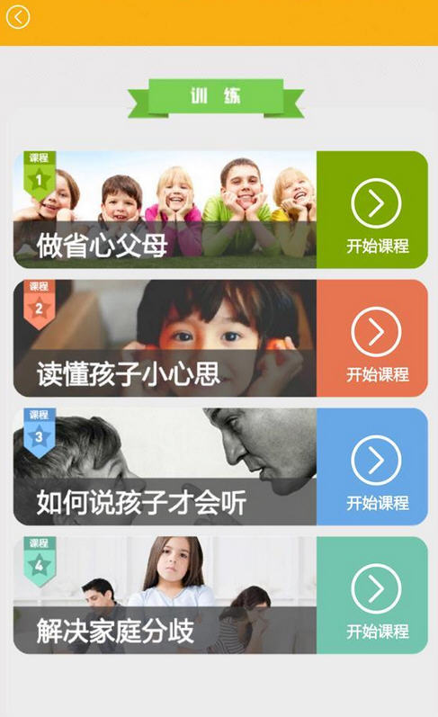 爱哈博情绪管理