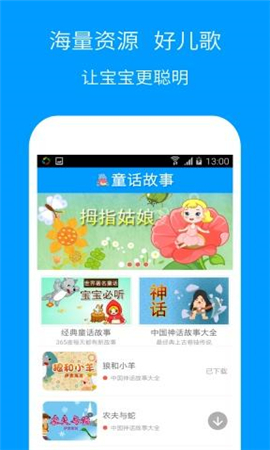 经典童话故事_截图3