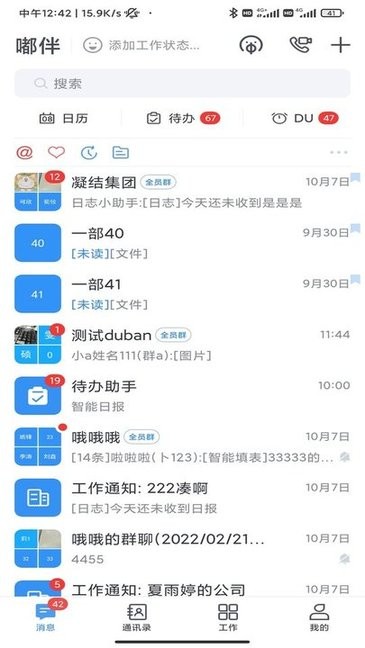 六度云办公_截图2
