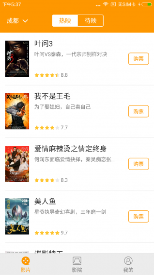 东融国际影城_截图3