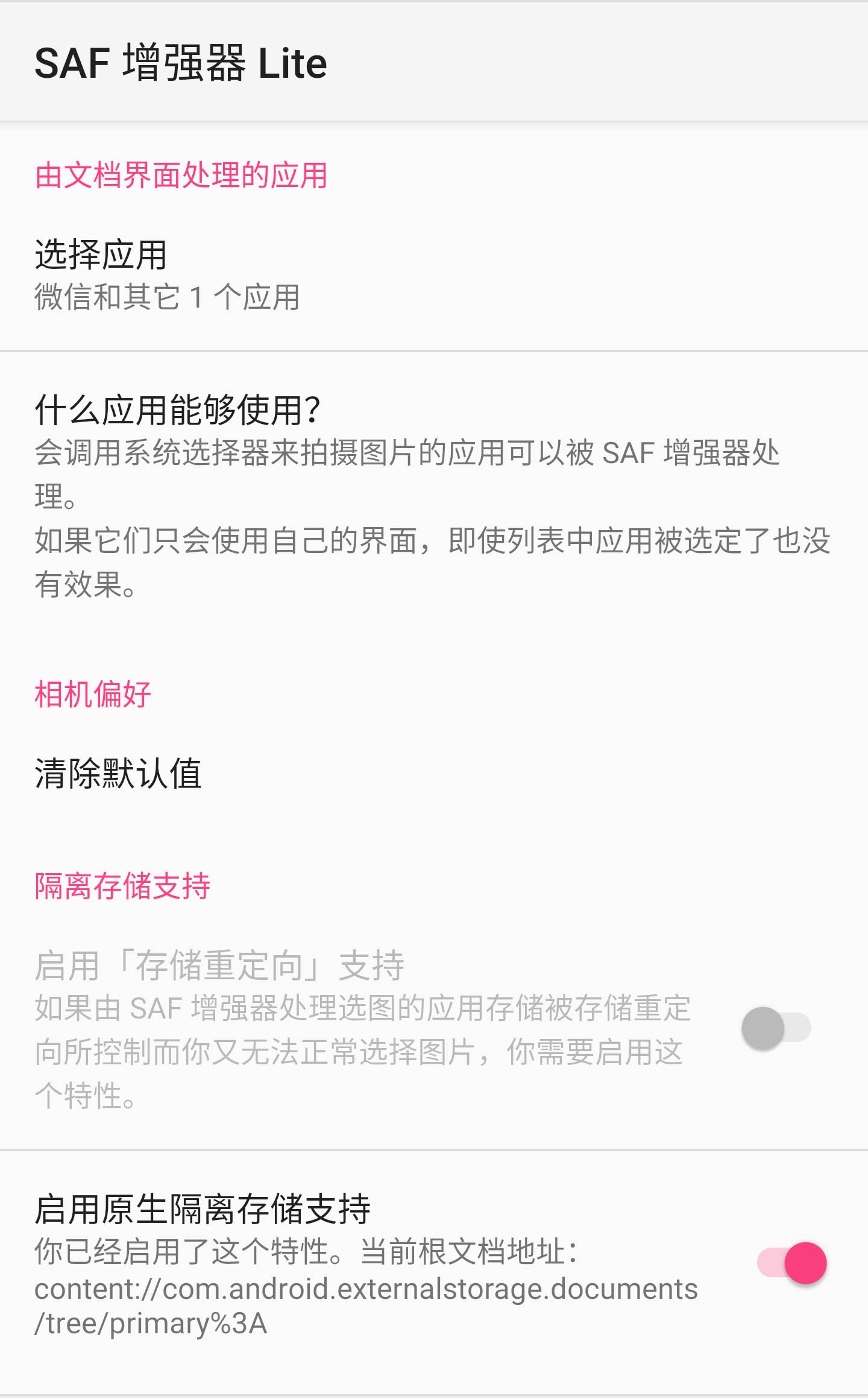 saf增强器lite
