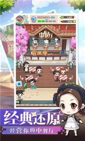 超级店长_截图2