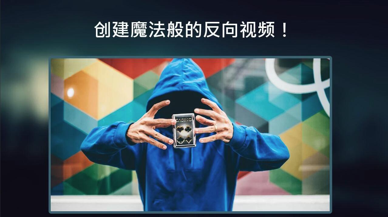 反向录影_截图2