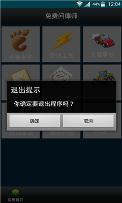 免费问律师