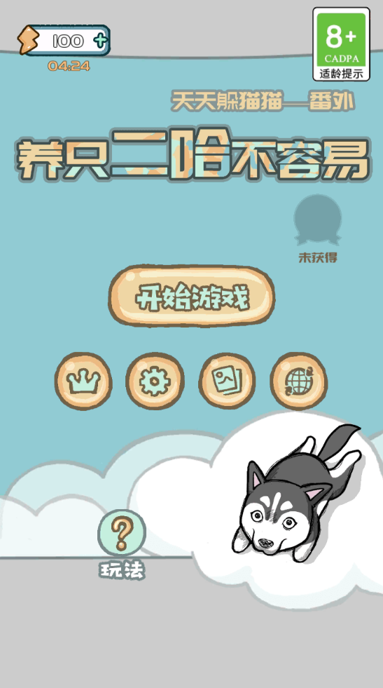 二哈_截图3