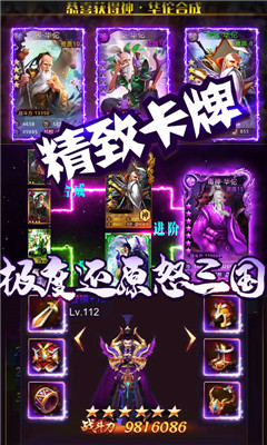 三国群将传bt版_截图1