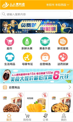人人便利_截图2