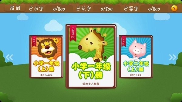 开心学汉字_截图2