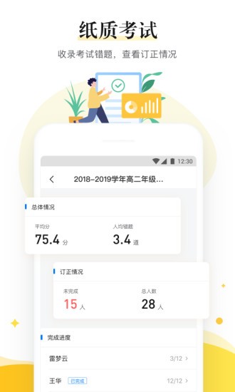 一起作业中学老师端