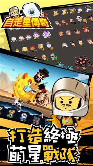 自走星传奇_截图2