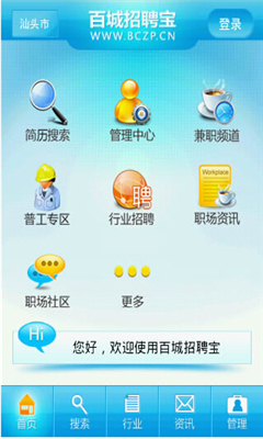 百城招聘宝_截图3