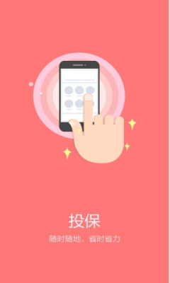 慧择联盟_截图2