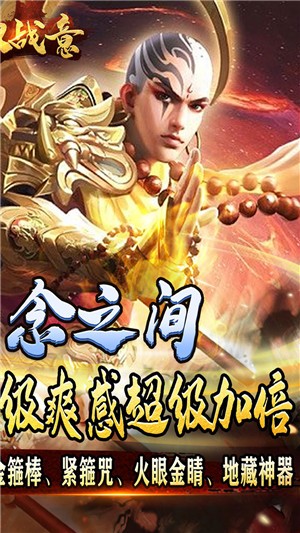 战意