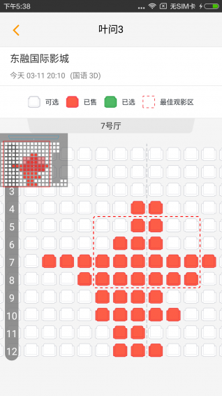 东融国际影城_截图4