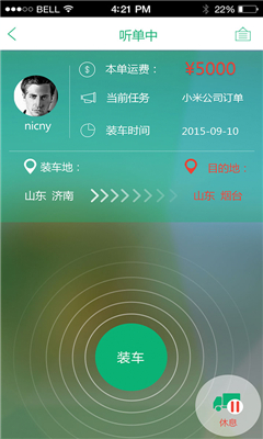 智家快车_截图2