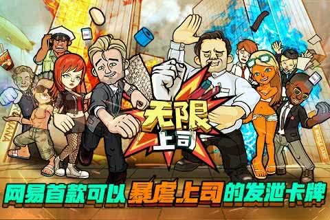 无限上司