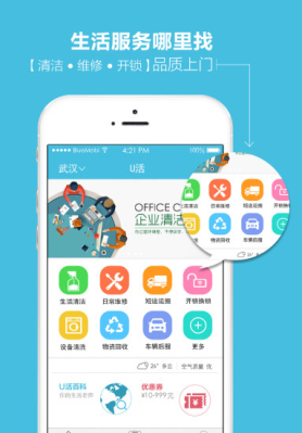 u活_截图3