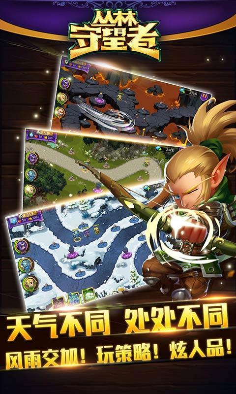 丛林守望者