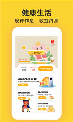 金猪打卡_截图5